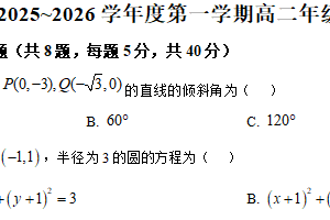 江苏省扬州市广陵区扬州大学附属中学2025-2026学年高二上学期10月月考数学试题（含解析）