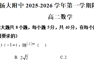 江苏省扬州市广陵区扬州大学附属中学2025-2026学年高二上学期12月月考数学试题（含解析）