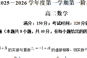 江苏省扬州市新华中学2025-2026学年高二上学期10月月考数学试题（含解析）