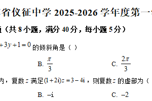 江苏省扬州市仪征中学2025-2026学年高二上学期月考（一）数学试卷（含解析）