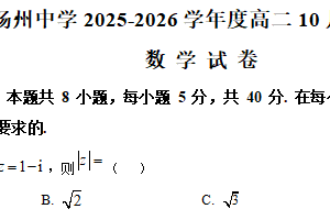 江苏省扬州中学2025-2026学年高二上学期10月自主学习评估数学试题（含解析）