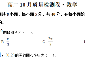 江苏省镇江市丹阳市2025-2026学年高二上学期10月质量检测数学试卷（含解析）