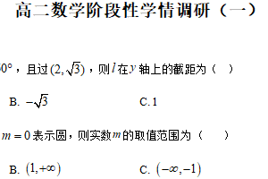 江苏省镇江市某重点高中2025-2026学年高二上学期阶段性学情调研（一）（9月）数学试题（含解析）