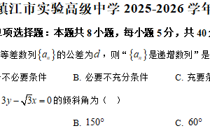 江苏省镇江市实验高级中学2025-2026学年高二上学期10月阶段检测数学试题（含解析）