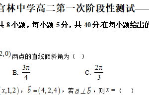 江苏宜无锡市宜兴市官林中学2025-2026学年高二上学期第一次阶段性测试数学试题（含解析）