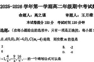江苏省常州市第一中学2025-2026学年高二上学期期中考试数学试卷（无答案）