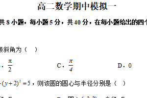 江苏省无锡市天一中学2025-2026学年高二上学期期中模拟考试数学试卷( 一）（含解析）