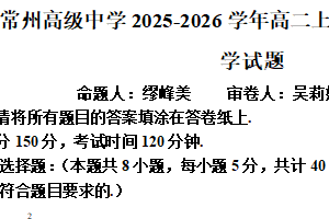 江苏省常州高级中学2025-2026学年高二上学期11月期中质量调研数学试题（含解析）