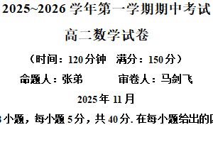 江苏省常州市北郊高级中学2025-2026学年高二上学期11月期中考试数学试题（含解析）