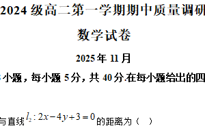 江苏省常州市奔牛高级中学、武进高级中学2025-2026学年高二上学期期中质量调研数学试卷（含解析）