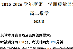 江苏省淮安市2025-2026学年高二上学期期中数学试题（含解析）