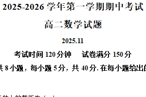 江苏省淮安市马坝高级中学2025-2026学年高二上学期11月期中考试数学试题（含解析）