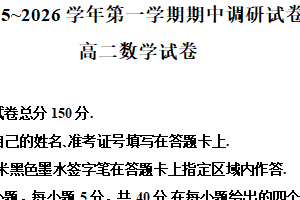 江苏省连云港市灌南县2025-2026学年高二上学期期中调研数学试卷（含解析）