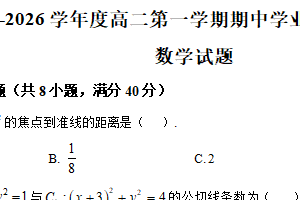 江苏省连云港市灌云县2025-2026学年高二上学期11月期中考试数学试题（含解析）