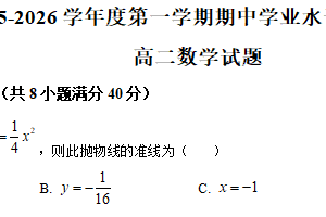 江苏省连云港市海州区2025-2026学年高二上学期11月期中数学试题（含解析）