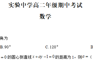 江苏省南通市海安市实验中学2025-2026学年高二上学期11月期中数学试题（含解析）