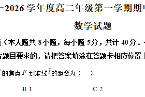 江苏省南通市如皋市2025-2026学年高二上学期11月期中教学质量调研数学试题（含解析）