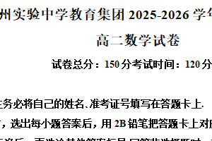 江苏省苏州实验中学2025-2026学年高二上学期期中数学试题（含解析）