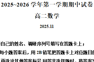江苏省苏州市常熟市2025-2026学年高二上学期期中考试数学试卷（含解析）
