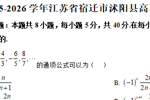 江苏省宿迁市沭阳县2025-2026学年高二上学期期中考试数学试卷（含解析）