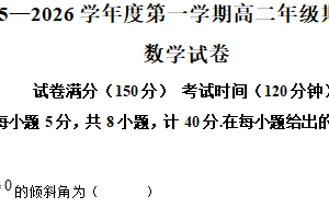 江苏省宿迁中学2025-2026学年高二上学期期中考试数学试卷（含解析）