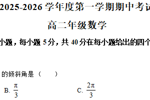 江苏省泰州市靖江市斜桥中学2025-2026学年高二上学期期中考试数学试题（含解析）