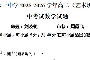 江苏省无锡市第一中学2025-2026学年高二（艺术班）上学期11月期中考试数学试题（含解析）