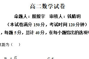 江苏省无锡市惠山区锡山高级中学2025-2026学年高二上学期期中检测数学试题（含解析）