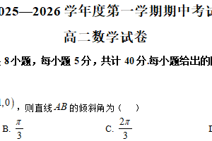 江苏省无锡市江苏省太湖高级中学2025-2026学年高二上学期11月期中数学试题（含解析）