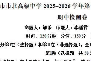 江苏省无锡市市北高级中学2025-2026学年高二上学期11月期中考试数学试题（含解析）