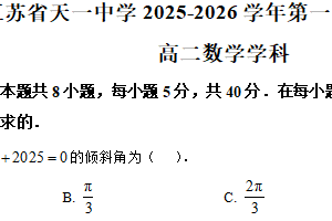 江苏省无锡市天一中学2025-2026学年高二上学期11月期中考试数学试题（含解析）