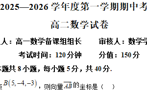 江苏省无锡市锡山区锡东高级中学2025-2026学年高二上学期期中数学试题（含解析）