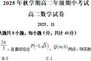 江苏省无锡市宜兴市六校2025-2026学年高二上学期期中考试数学试卷（含解析）