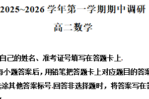 江苏省盐城市第一中学2025-2026学年高二上学期期中考试数学试题（含解析）