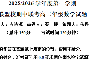 江苏省盐城市五校联盟2025-2026学年高二上学期11月期中联考数学试题（含解析）