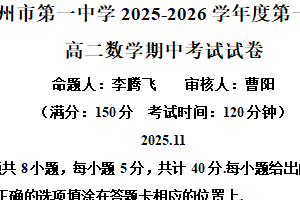江苏省扬州市第一中学2025-2026学年高二上学期11月期中考试数学试题（含解析）