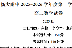 江苏省扬州市广陵区扬州大学附属中学2025-2026学年高二上学期11月期中考试数学试题（含解析）