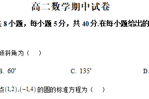江苏省扬州市邗江区2025-2026学年高二上学期期中考试数学试题（含解析）