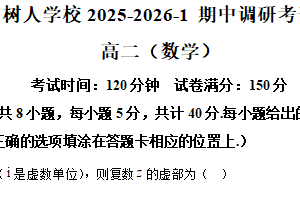 江苏省扬州市扬州中学教育集团树人学校2025-2026学年高二上学期期中调研考试数学试题（含解析）