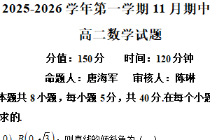 江苏省扬州市仪征中学2025-2026学年高二上学期11月期中检测数学试题（含解析）