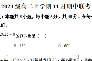 江苏省镇江市县、淮安市等八校2025-2026学年高二上学期11月期中联考数学试卷（含解析）