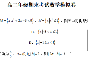 江苏省连云港市灌南县惠泽高级中学2025-2026学年高二上学期期末考试数学模拟卷（含解析）