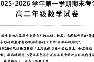 江苏省扬州市仪征市2025-2026学年第一学期期末考试高二年级数学试卷（含答案）