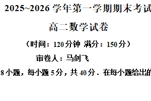 江苏省常州市北郊高级中学2025-2026学年第一学期期末考试高二数学试题（含解析）