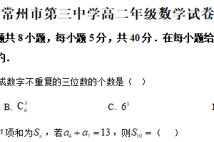 江苏省常州市第三中学2025-2026学年高二第一学期数学期末试题（含解析）