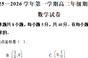 江苏省常州市田家炳高级中学2025-2026学年高二上学期期末数学试题（含解析）