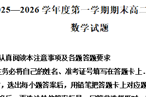 江苏省淮安市2025-2026学年高二第一学期期末调研测试数学试题（含解析）