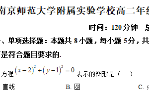 江苏省南京师范大学附属实验学校2025-2026学年高二上学期10月月考数学试卷（含解析）