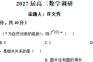江苏省南京市第二十九中学2025-2026学年高二上学期1月调研数学试题（含解析）