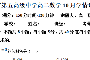 江苏省南京市第五高级中学2025-2026学年高二上学期10月学情调研数学试卷（含解析）